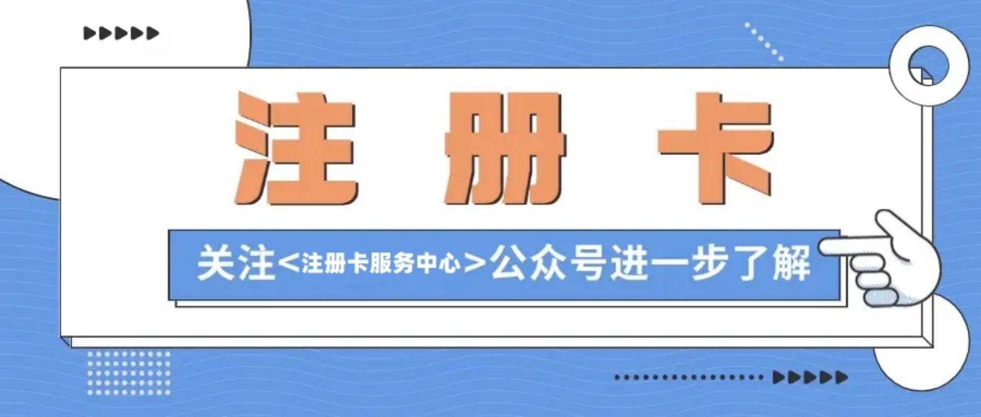 虚拟注册卡是什么？虚拟注册卡能用多久？