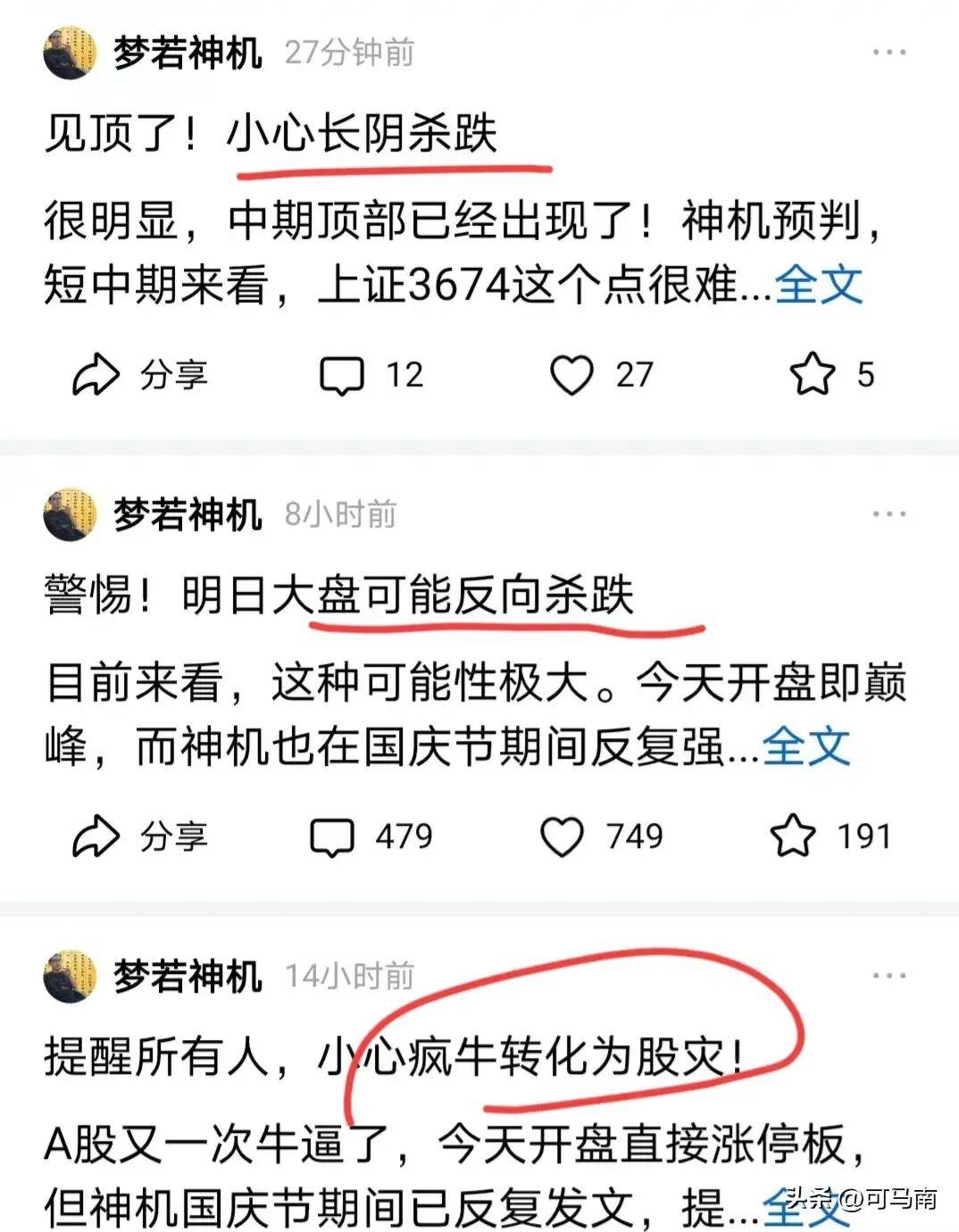 A股:10月9号怎么走？一文看遍全网主流“股市专家”观点