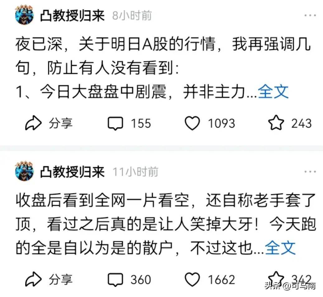 A股:10月9号怎么走？一文看遍全网主流“股市专家”观点