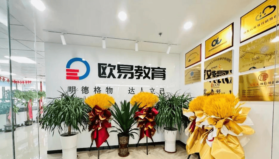 欧易教育当选--山东省青少年科普教育协会科普研学实践专业委员会委员单位