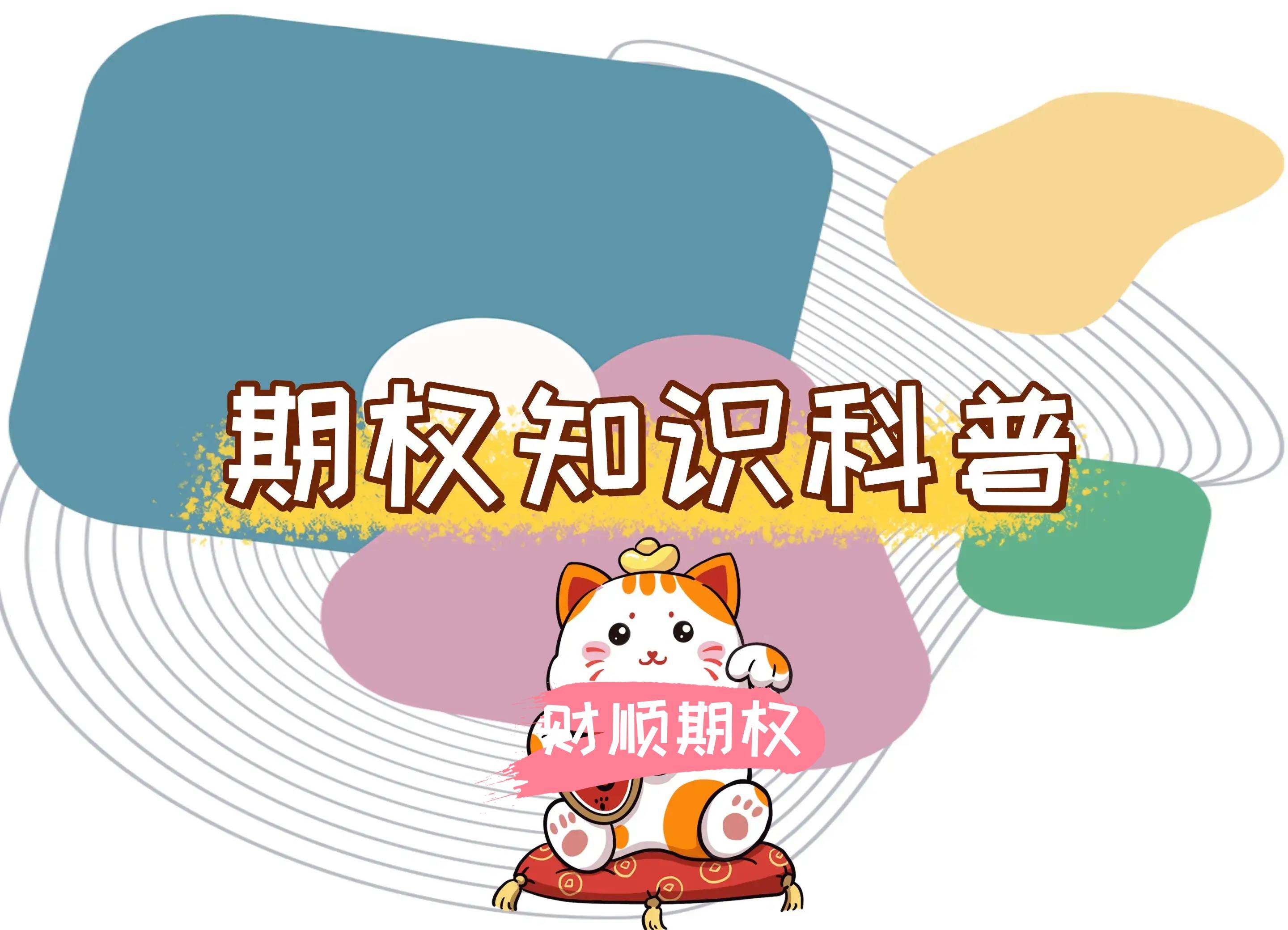 【知识科普】场外期权交易详解