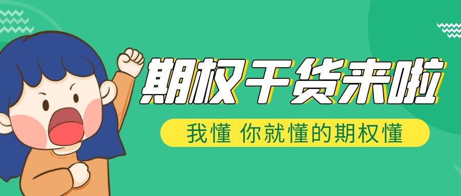 期权交易中需要注意什么？
