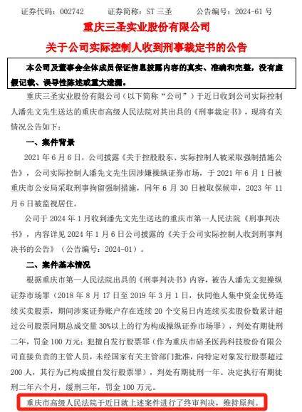 联丰策略股票杠杆平台证券股票行情实控人操纵股市，终审来了