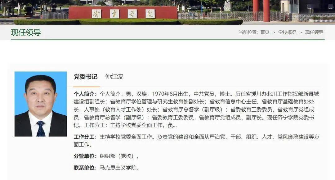 仲红波，在山东履新