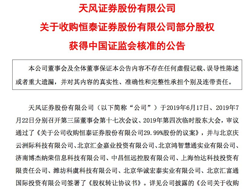 恒泰证券股份有限公司(恒泰证券股份有限公司官网)