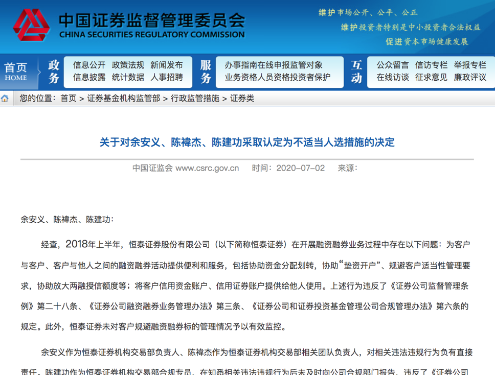 恒泰证券股份有限公司(恒泰证券股份有限公司官网)