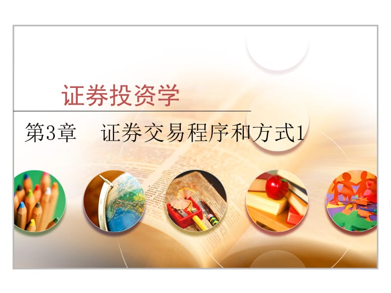 证券交易的方式(证券交易的方式主要有)