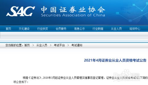 证券从业考试报名官网(证券从业考试报名官网时间)