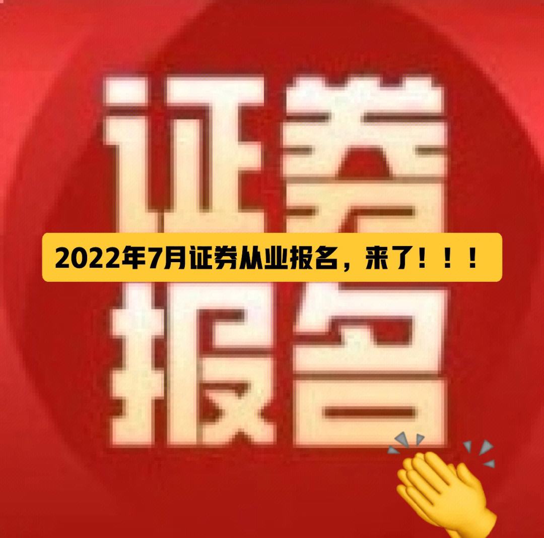 证券从业考试报名官网(证券从业考试报名官网时间)