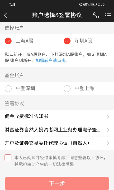 手机证券开户流程(手机证券账户开户流程)