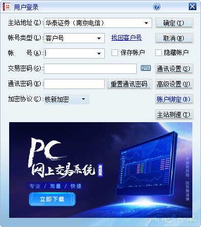 华泰证券下载官网(华泰证券专业版lll下载官网)
