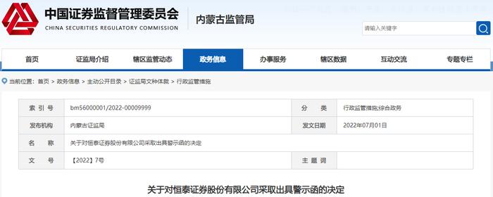恒泰证券股份有限公司(恒泰证券股份有限公司是国企吗)