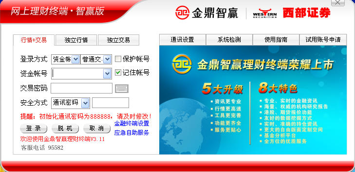 和兴证券下载(和兴证券客服电话)