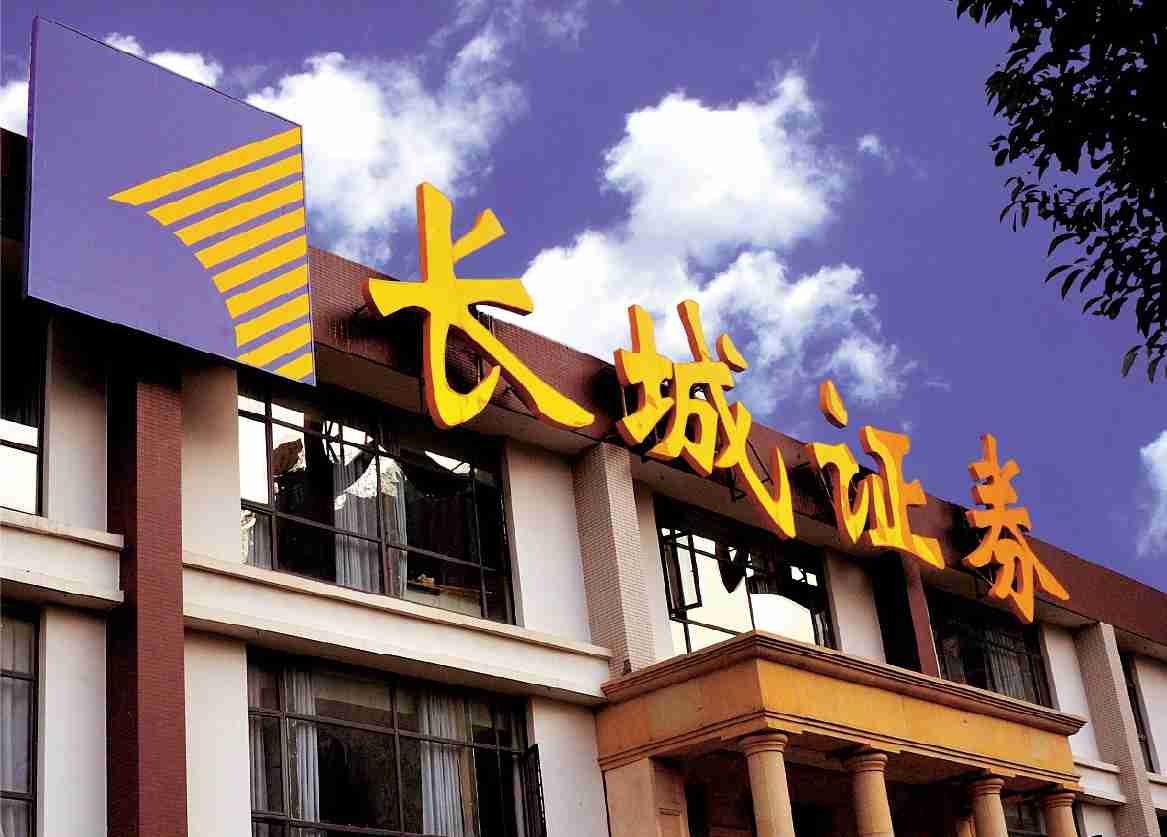 长城证券排名(长城证券排名是什么级别)