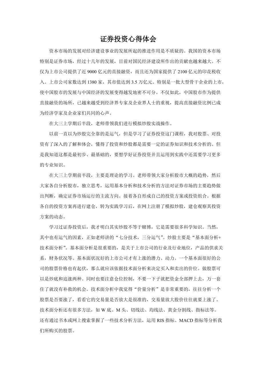 证券实验报告(证券实验报告结论)