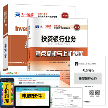 证券从业电子书(证券从业资格考试电子教材)