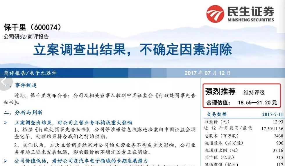 民生证券客户端(民生证券客户端新版)