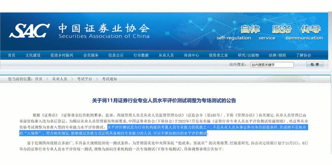 证券从业报名入口(证券从业报名入口官网3)