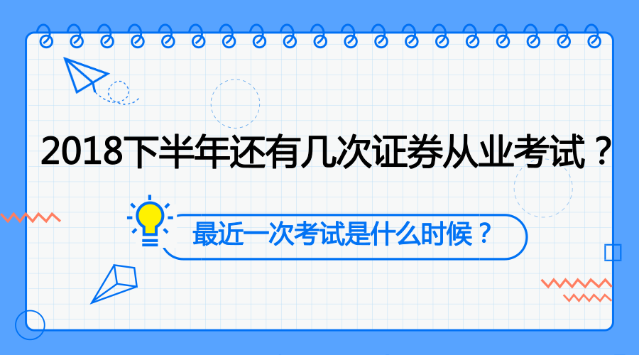 证券从业证难吗(证劵从业证难考吗)