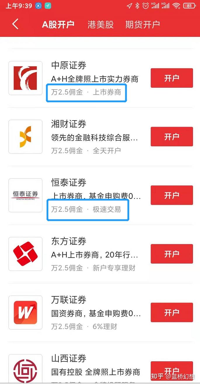 哪家证券佣金低(哪家证券商佣金低)