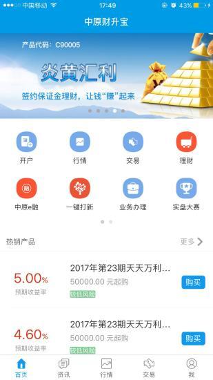 中原证券下载安装(手机买股票在哪个平台开户好)