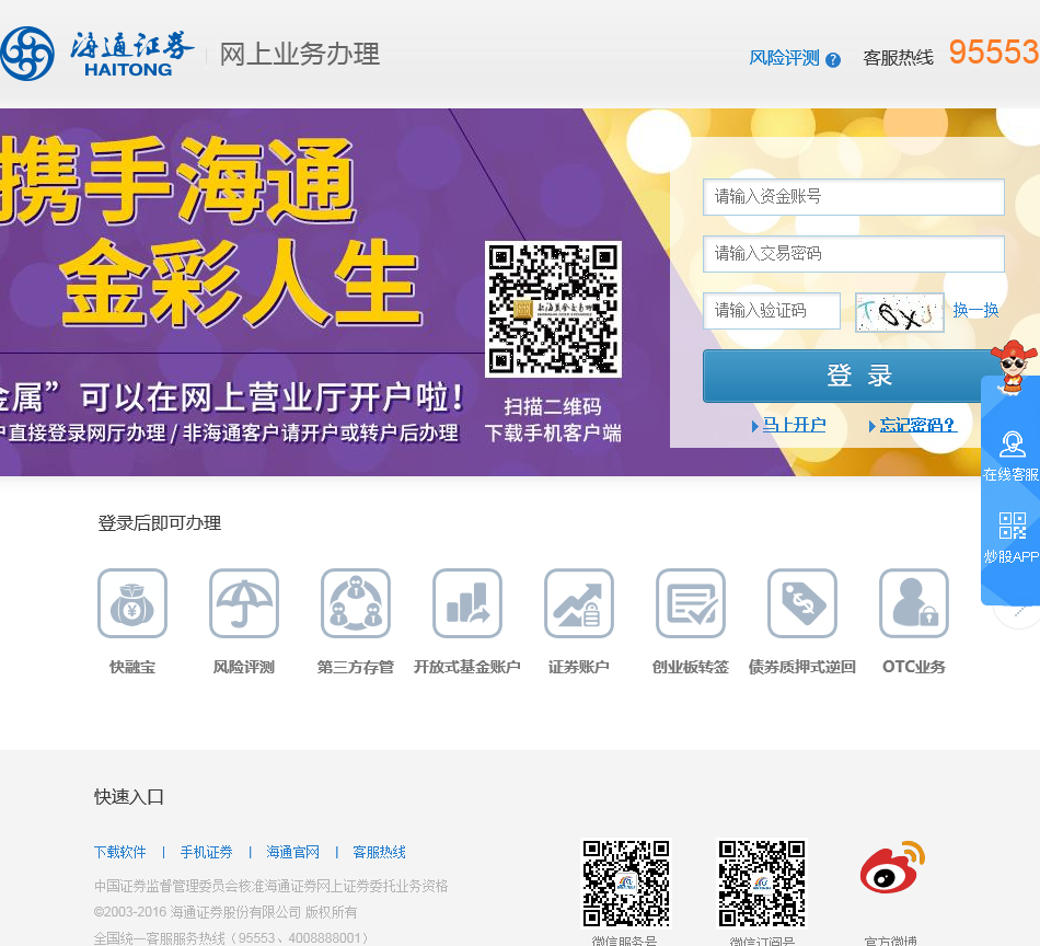 海通证券网站(海通证券网站网址)