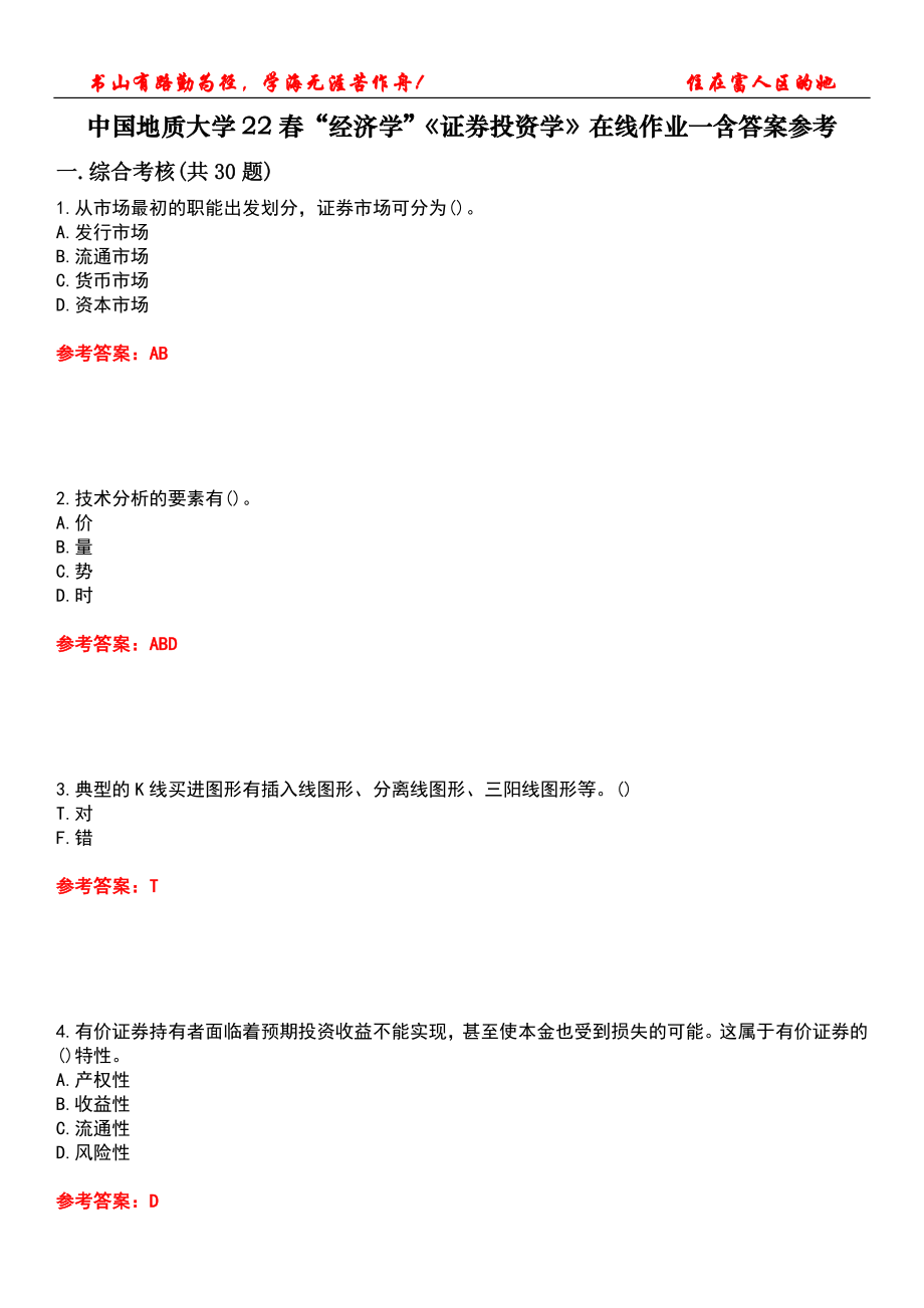 证券投资学答案(证券投资学答案吴晓求)