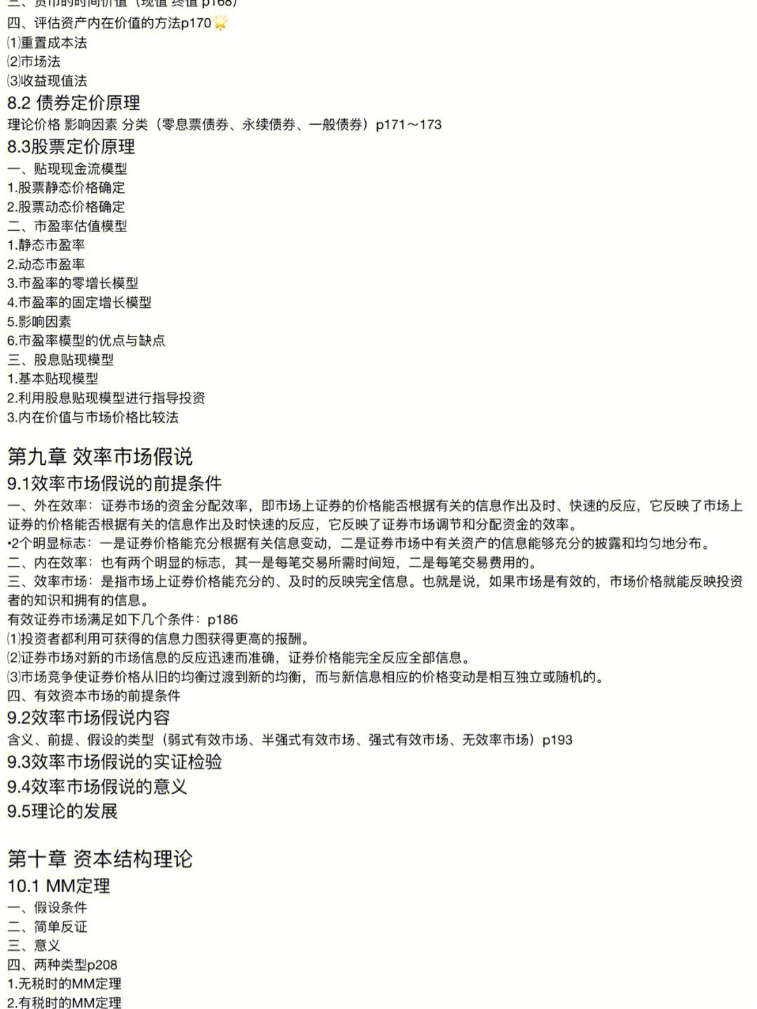 证券投资学答案(证券投资学答案吴晓求)