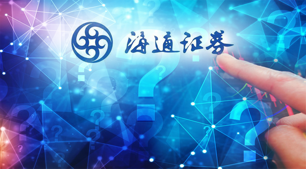 海天证券(海通证券电脑版怎么下载)
