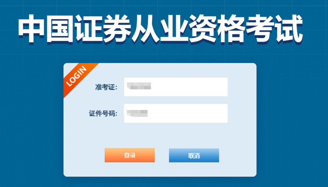 证券从业考试报名条件(证券从业专场考试报名条件)