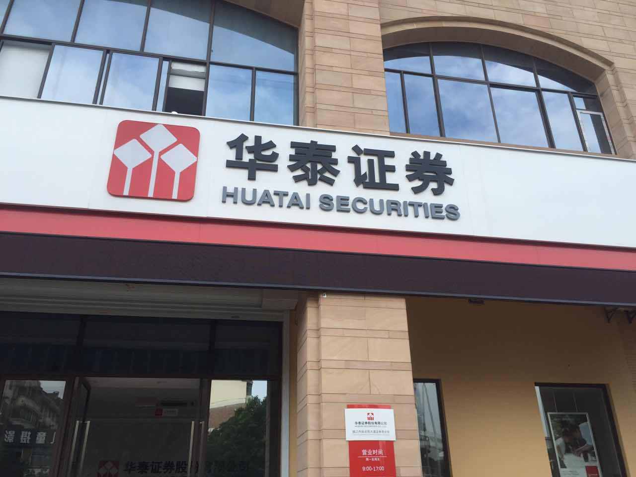 华泰证券乐涨(华泰证券涨乐财富通官网)