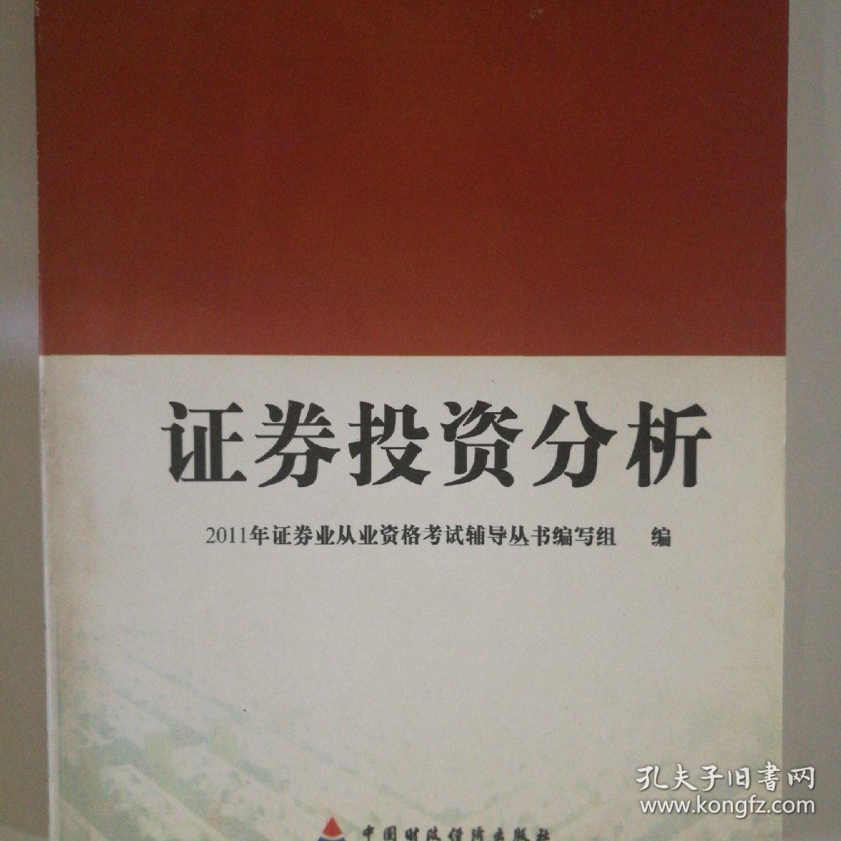 证券从业分析(证券从业分析师考试)