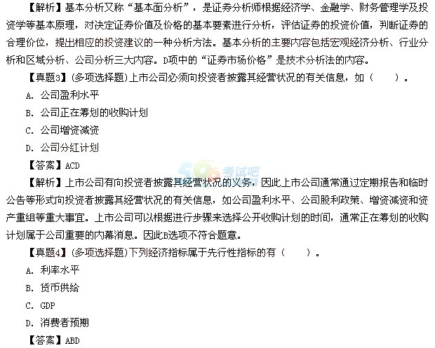 证券从业分析(证券从业分析师考试)