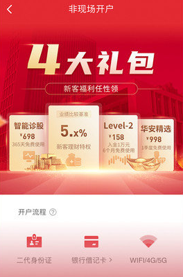 华安证券金典版(华安证券30周年)