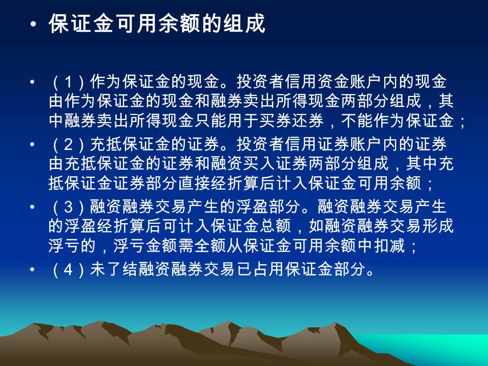 可充抵保证金证券(可充抵保证金证券是指交易所上市交易的股票)