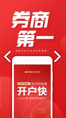 华泰证券涨乐(华泰证券涨乐财富通下载量2023)