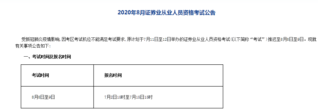 证券从业考试报名条件(证券从业资格考试报名的条件)