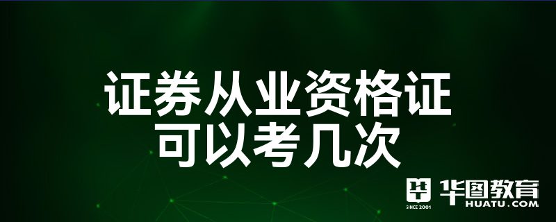 证券从业证好考吗(证券从业资格证书好考吗?)