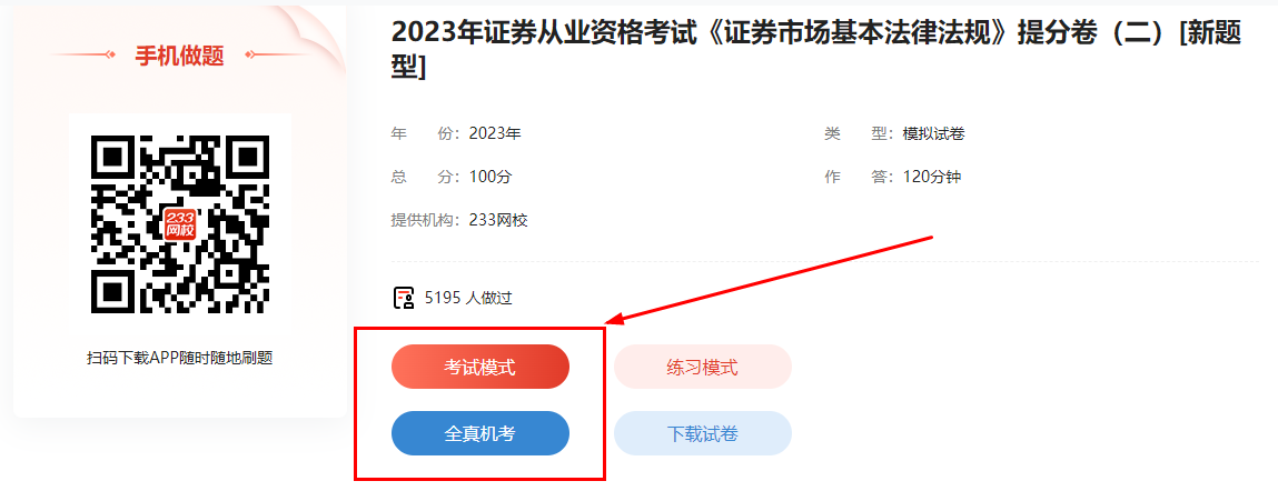 证券从业题库软件(证券从业考试题库软件)