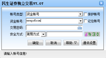 民生证券旗舰版(民生证券旗舰版是什么)