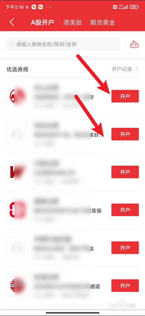 证券开户查询(证券开户查询征信吗)