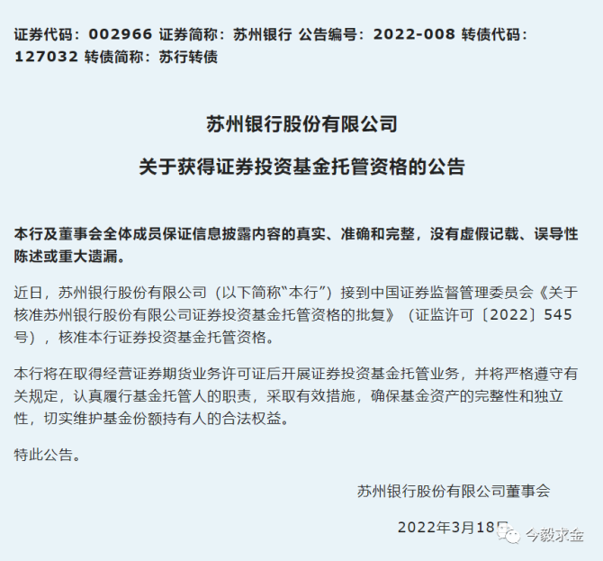 证券托管银行(证券托管银行账户和客户银行账户)