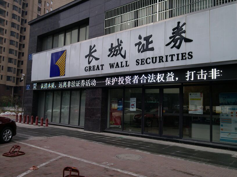长城证券烽火版下载(长城证券烽火版官网下载)