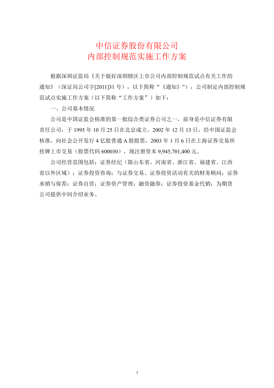 证券内部控制(证券公司内部控制的目标不包括哪些)