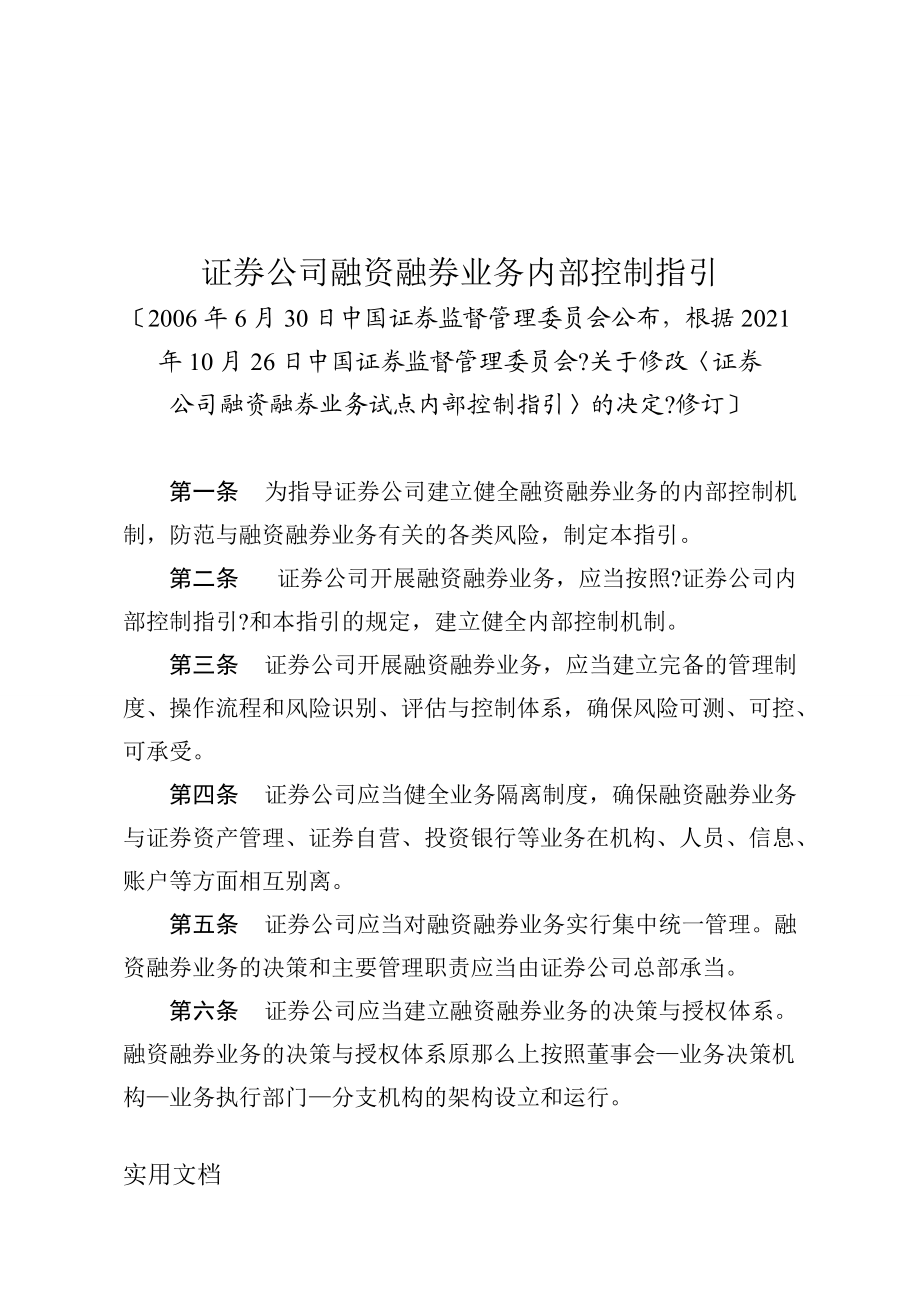 证券内部控制(证券公司内部控制的目标不包括哪些)