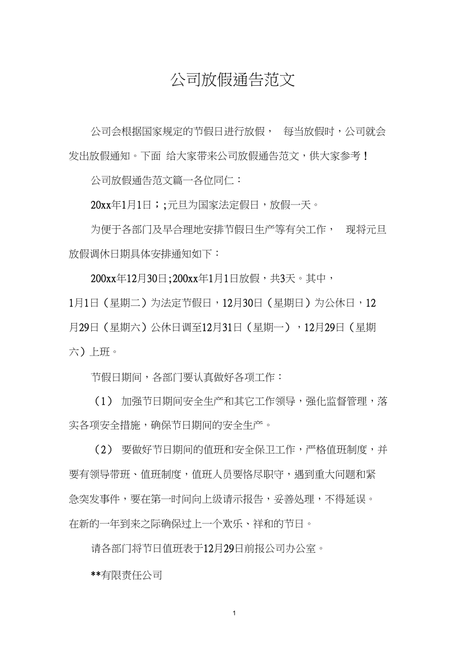 证券公司放假(证券公司放假时间2023国庆假期)