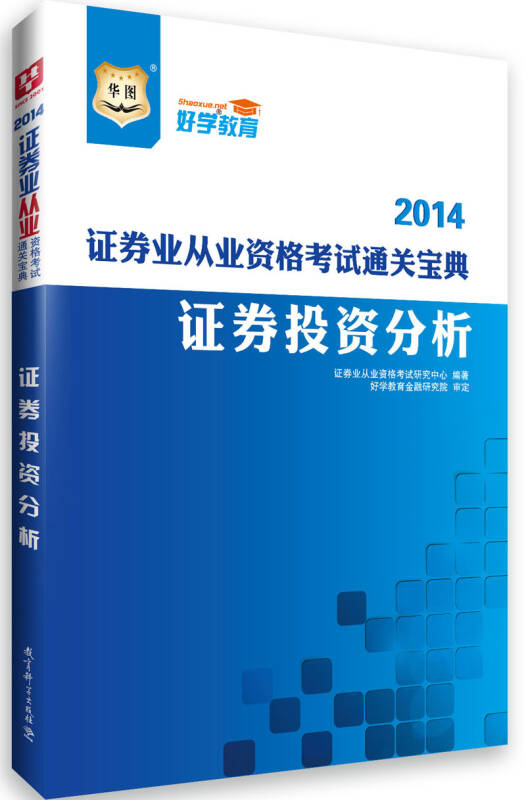 证券从业分析(证券从业分析师)
