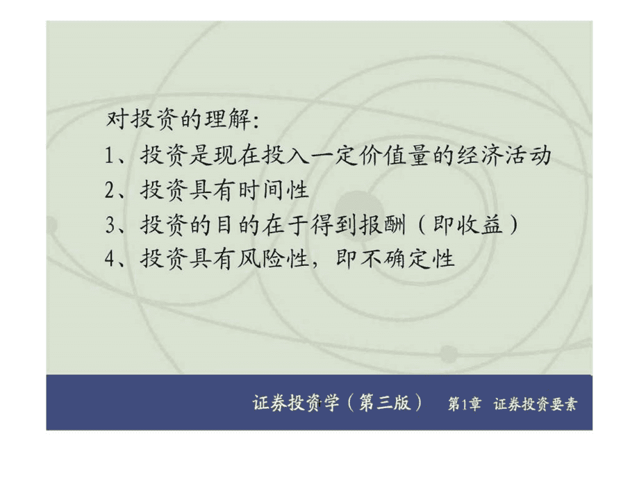 证券投资学答案(证券投资学答案智慧树)