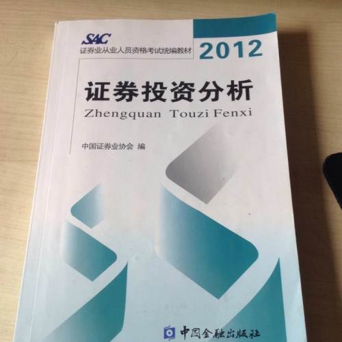 证券从业证考试教材(证券从业人员考试教材)