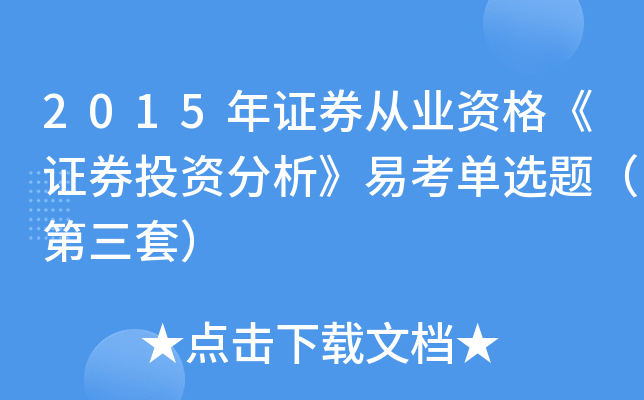 证券从业分析(证券从业分析师考试时间)